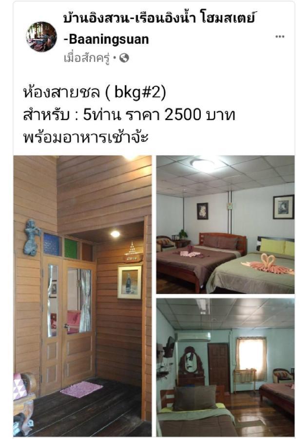 Baan Ing Suan 호텔 암파와 외부 사진